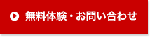 メールでのお問い合わせ・お申し込み