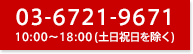 研修のお問合せ講座のお申込み[03-6721-9671]11:00〜18:00(土日祝日を除く)