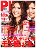 PINKY 2006年8月号