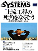 日経 SYSTEMS 2009年3月号