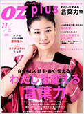 OZplus 2010年11月号