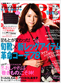 MORE 2010年12月号