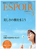 FANCL ESPOIR 2011年3月号