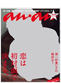 anan 2011年4月号