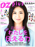 OZplus 2011年5月号