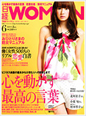 日経WOMAN 2011年6月号