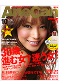 Anecan 2011年10月号