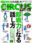 CIRCUS 2012年3月号