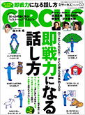 CIRCUS 2012年3月号