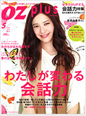 OZplus 2012年5月号