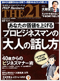 THE 21 2012年7月号