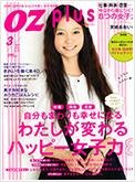 OZplus 2013年3月号