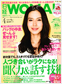 日経WOMAN 2013年4月号