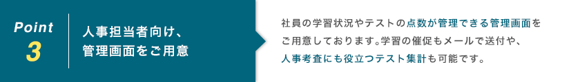 人事担当者向け、管理画面をご用意