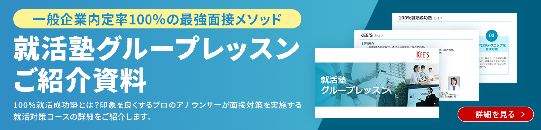 就活塾 グループレッスン ご紹介資料