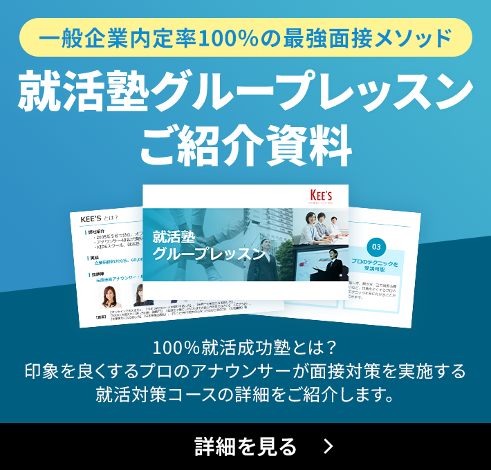 就活塾 グループレッスン ご紹介資料