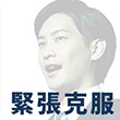 スピーチ緊張克服コース