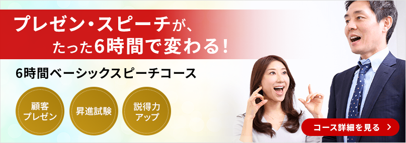 KEE'S 6時間ベーシックSPEECHコース